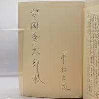 生誕百年記念展『小林秀雄 美を求める心 』（日本経済新聞社