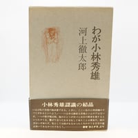 エラノス叢書『時の現象学Ⅰ』(H.=Ch.ピュエシュ,、アンリ エラノス叢書『時の現象学Ⅰ』(H.=Ch.ピュエシュ,、アンリ