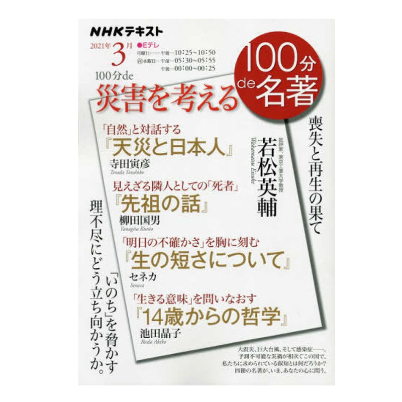 100分 de 名著 NHKテキスト 100分de名著 テキスト＆ブックス