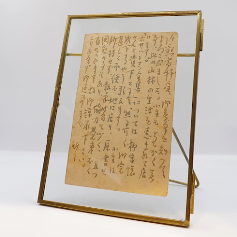 自筆書簡】高村光太郎自筆はがき(長沼重隆宛2通)と長沼重隆 自筆書簡】高村光太郎自筆はがき(長沼重隆宛2通)と長沼重隆