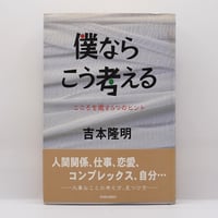 宗教とその真理 柳宗悦・宗教選集1　しおり付き 初版】柳宗悦『宗教とその真理』（叢文閣） | モクレン文庫