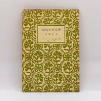 中川一政『裸の字』(中公文庫) | モクレン文庫 中川一政『裸の字』(中公文庫) | モクレン文庫