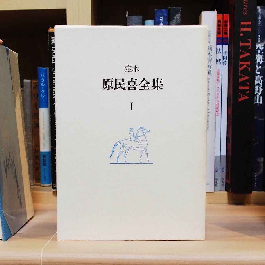 原民喜全集』全3巻+別巻(4冊揃・青土社) | モクレン文庫 原民喜全集』全3巻+別巻(4冊揃・青土社) | モクレン文庫