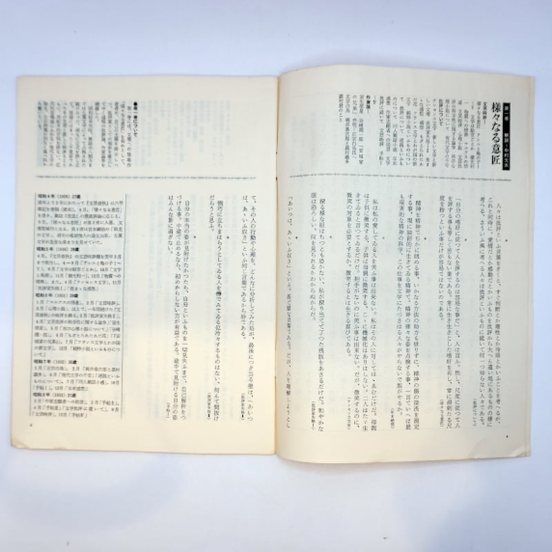新訂 小林秀雄全集』内容見本（非売品、新潮社） | モクレン文庫