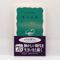 近代詩人集 世界文学全集 37　新潮社 近代詩人集 世界文学全集37(新潮社) / とらや書店 / 古本