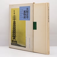 日本の名著〈3〉最澄／空海』（福永光司編集、中央公論社） | 若松英輔