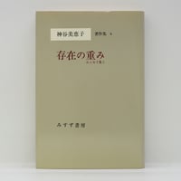 内村鑑三所感集』（鈴木俊郎編、岩波文庫） | 若松英輔こだわりの古