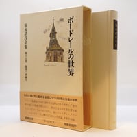 美品】シュタイナーコレクション1〜3 筑摩書房 美品】シュタイナー