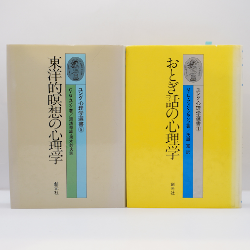 芸術心理学 Art psychology (1987) ISBN: 4885030587 [Japanese Import