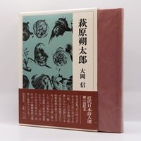 ゲーテ形態学論集』『植物篇』『動物篇』『鉱物篇』『気象篇』4冊揃