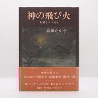 ビザンチン美術への旅（角川新書） ビザンチン美術への旅（角川新書） | 辻 佐保子／著 |本 | 通販