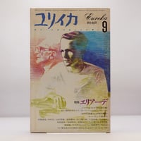 ルドルフ・シュタイナー『自己認識への道 八つの瞑想録』（佐藤俊夫訳