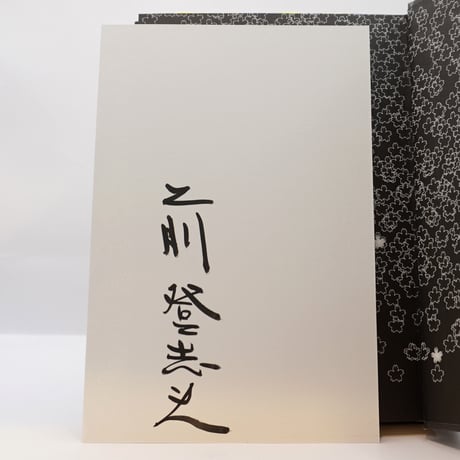 CATEGORY 署名本 | 若松英輔こだわりの古書店【モクレン文庫】