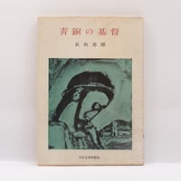 【中古】 歴史の暮方 新編林達夫評論集/筑摩書房/林達夫 中古】 歴史の暮方 新編林達夫評論集/筑摩書房/林達夫
