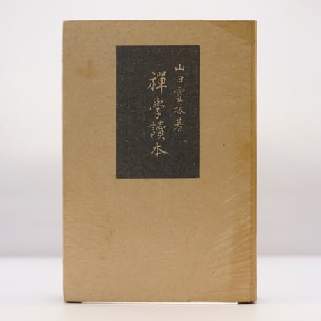 真宗大辞典 全三巻セット 真宗大辞典 全3巻揃い (改訂再刊)(岡村周薩(編)) / 古本、中古本