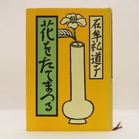 富永太郎詩集　大岡昇平編　限定本 500部限定】『定本 富永太郎詩集』（大岡昇平編、中央公論社