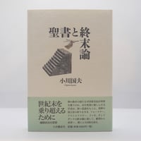 ティリッヒ著作集 懐疑と信仰』第6巻（大宮薄訳、白水社
