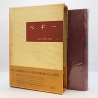 新装版】『カール・バルト著作集 14 ローマ書』（吉村善夫訳、新教出版
