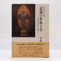 新本】高橋 巖『岡田茂吉 新しい時代の救済思想』（世界救世教