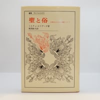 ルドルフ・シュタイナー『シュタイナーコレクション1 子どもの教育