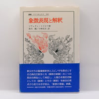 井筒俊彦著作集』11巻『ルーミー語録』（中央公論社） | 若松英輔