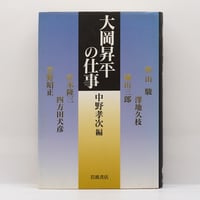 室生犀星　犀星発句集　句集　初版本　限定500部 野田書房刊 室生犀星句集 寄贈本 - メルカリ