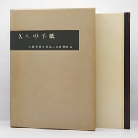 釈迢空（折口信夫）『古代感愛集』（角川書店、帯付き） | 若松英輔