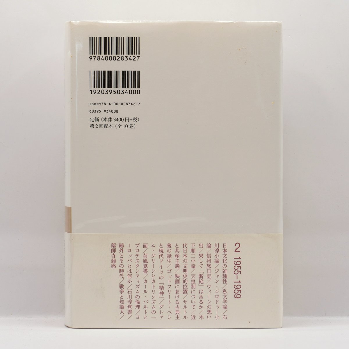 加藤周一自選集2』（岩波書店） | 若松英輔こだわりの古書店 