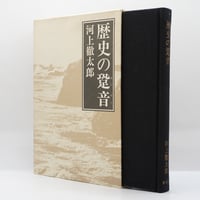 ゲーテ形態学論集』『植物篇』『動物篇』『鉱物篇』『気象篇』4冊揃