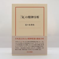 松本清張『私のものの見方 考え方 わが人生観』（大和出版