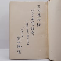 無染の歌・無明の歌 ウィリアム・ブレイク 翻訳:寿岳文章　限定本　複製　向日庵 限定115部】ウィリアム・ブレイク／寿岳文章訳『無染の歌』（向