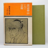 新装版】『柳宗悦選集 第4巻 朝鮮とその芸術』（春秋社） | 若松英輔