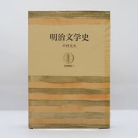 山之口貘全集』 全4巻揃（思潮社）＊ | 若松英輔こだわりの古書店