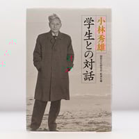 生誕百年記念展『小林秀雄 美を求める心 』（日本経済新聞社