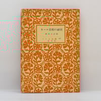 最終価格　プロティノス　エネアデス　洋書　plotinus 新本】プロティノス『エネアデス』1・2 全2冊（中公クラッシックス