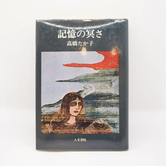 【中古】 俤抄 ある学者訪問記から/武蔵野書院/大橋紀子 中古】 俤抄 ある学者訪問記から/武蔵野書院/大橋紀子
