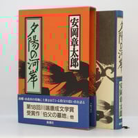 人間教育 亀井勝一郎著 角川文庫 古書 人間教育 亀井勝一郎著 角川文庫 古書