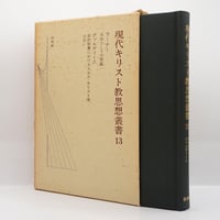 平民の福音　山室軍平 山室軍平『平民の福音』（救世軍出版及供給部） | 若松英輔こだわりの