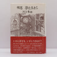 内村鑑三所感集』（鈴木俊郎編、岩波文庫） | 若松英輔こだわりの古