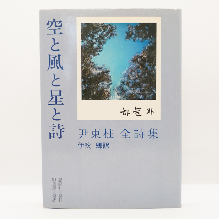 【中古】 青ぶどう イユクサ詩文集/筑摩書房/李陸史 中古】 青ぶどう イユクサ詩文集/筑摩書房/李陸史 中古】 青