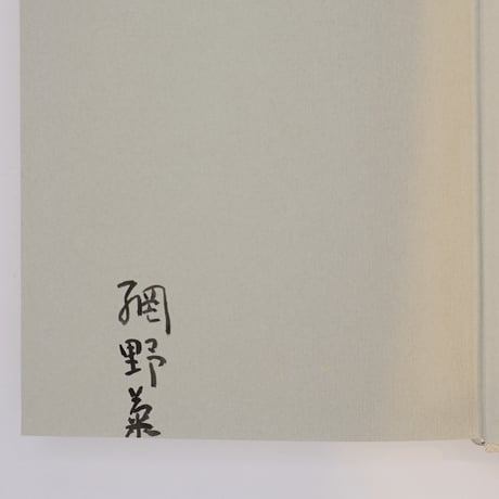 CATEGORY 署名本 | モクレン文庫