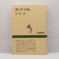 ルドルフ・シュタイナー『シュタイナーコレクション1 子どもの