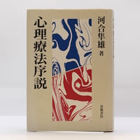 河井寛次郎『手で考え足で思う』（文化出版局） | 若松英輔こだわりの