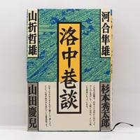 八木重吉全詩集』1・2 全2巻（ちくま文庫） | 若松英輔こだわりの古