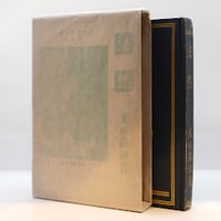 日本の名著〈3〉最澄／空海』（福永光司編集、中央公論社） | 若松英輔