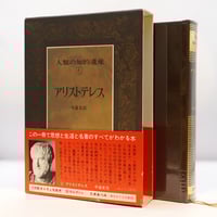 オルテガ著作集１〜８　8冊セット 月報付き 新装復刊版】『オルテガ著作集』全8冊（白水社） | モクレン文庫