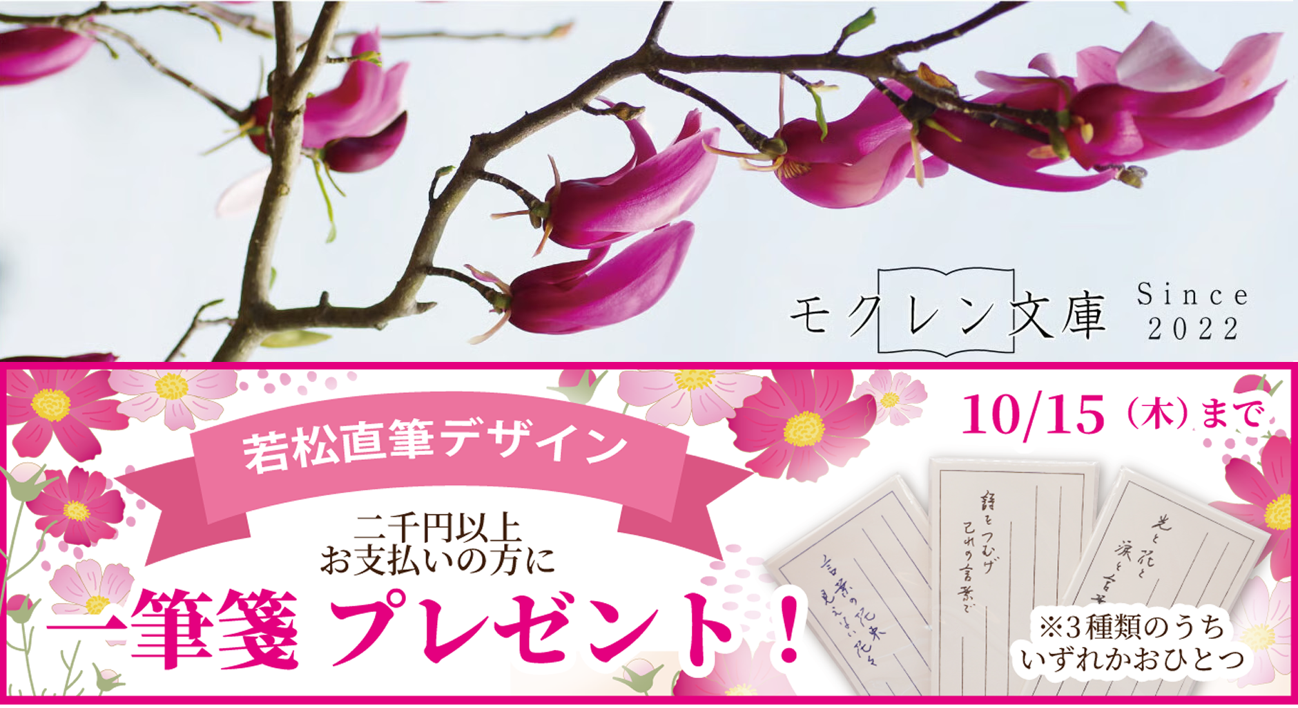 若松英輔こだわりの古書店【モクレン文庫】