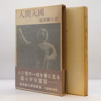 白洲正子私の骨董 白洲正子私の骨董 | 白洲 正子 |本 | 通販 | Amazon