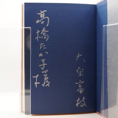 星一「哲学・日本哲学」 英語版　直筆献呈サイン入 星一「哲学・日本哲学」 英語版 直筆献呈サイン入 西洋＆日本の哲学 超