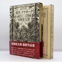 初版】『井上靖全詩集』(新潮社) | モクレン文庫 初版】『井上靖全詩集』(新潮社) | モクレン文庫